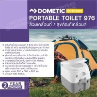ราคา Dometic Portable Toilet 976 ขนาด 18L ส้วมพกพา สุขภัณฑ์เคลื่อนที่ (12823538102)