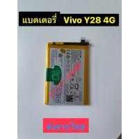 ราคา แบตเตอรี่ Vivo Y28 4G BA45 6000mAh ส่งจากไทย (29584765647)