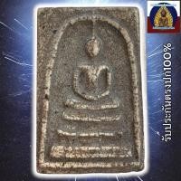 ราคา พระสมเด็จวัดระฆัง พิมพ์ใหญ่พระประธาน ยิ้มอรุณรับฟ้า พระเครื่อง (26211541077)