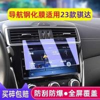 ราคา เหมาะสําหรับ 2024 ญี่ปุ่น ฝ่ายขาย นําทางฟิล์มนิรภัย 23 รถควบคุมกลางจอแสดงผลฟิล์มป้องกันหน้าจอดัดแปลงตกแต่ง (50650073334)
