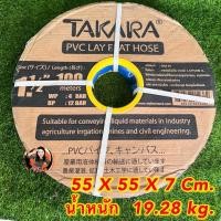 ราคา สายไนล่อน สายส่งน้ำ 1.5” ยี่ห้อ TAKARA ® PVC LAY HOSE ความยาว 100 เมตรเต็มๆ (7884580023)