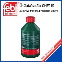 ราคา น้ำมันไฮโดรลิก น้ำมันพาวเวอร์ CHF11S / AUDI/VW BMW MINI PORSCHE VOLVO / 1 ลิตร / Made in Germany / FEBI (42258006940)