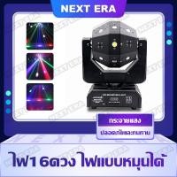 ราคา ไฟแฟรช ไฟเวที ไฟเลเซอร์ ไฟบาร์ ไฟ KTV 16ดวง ไฟหัวหมุนได้ (19571071001)