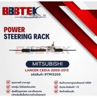ราคา แร็คพวงมาลัย BBBTEK MITSUBISHI CEDIA NEW LANCER ปี 2001-2013 ( RTMI5205 ) แร็ค มิตซุบิชิ ซีเดีย (41773315924)