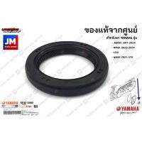 ราคา 931022480200 ซีลข้อเหวี่ยง, ซีลน้ำมัน, ซีลข้อเหวี่ยงข้างซ้าย YAMAHA AEROX 2017-2024, NMAX 2020-2024, LEXI, NMAX 2025 STD (9119145227)