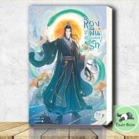 ราคา หนังสือห้วงฝันบันดาลรัก เล่ม 4 (เล่มจบ) (42322945863)