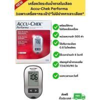 ราคา (พร้อมส่ง) Accu Chek Performa Meter+Performa 100 Test Strips แท้100% (6552553212)