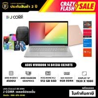 ราคา โน๊ตบุ๊ค ASUS VivoBook 14 D413IA-EB248TS (Hearty Gold) พร้อมของแถม + ออกใบกำกับภาษีได้ (5654311961)