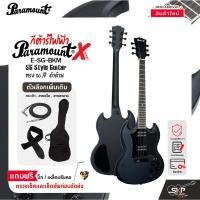 ราคา กีต้าร์ไฟฟ้า ทรง SG สีดำด้าน Paramount ESG BKM SG X-Series Electric Guitar HH Pickup (22958943466)