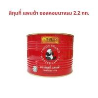 ราคา ลีกุมกี่ แพนด้า ซอสหอยนางรม 2.2 กก.LEE KUM KEE Panda Oyster Sauce 2.2 kg (25170579625)