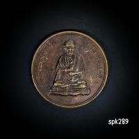 ราคา เหรียญสมเด็จโตวัดระฆังรุ่นทิพย์บารมีปี21(หลวงปู่โต๊ะปลุกเสก) (40559326209)