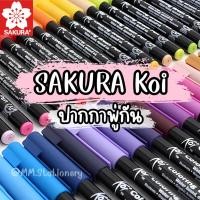 ราคา ปากกาหัวพู่กัน โคอิ Koi Brush Pen Sakura ของแท้ 100% ปากกา koi (40004523092)