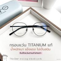 ราคา ตัดแว่นสายตา กรอบแว่น titanium แท้ แว่นสายตาสั้น / สายตายาว รุ่น Tita-deer สีดำ ย่อ 1.56 (40013812312)