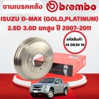 ราคา BREMBO จานเบรคหลัง ISUZU D-MAX (GOLD,PLATINUM) 2.5D 3.0D ยกสูง ปี 2007-2011 (43024314301)