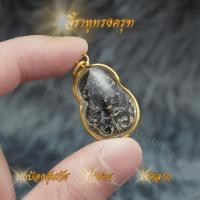 ราคา จี้ราหูทรงครุฑ เลี่ยมผ่าหวาย เนื้อตะกั่ว ขนาด 2*2.7 cm ราหูทรงครุฑ ราหู ครุฑ (28026567338)