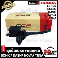 ราคา ปั้มดิสเบรคบน+มือเบรค (สีดำ BLACK) สำหรับ HONDA SONIC/ DASH/ LS125/ NOVA/ TENA-ฮอนด้า โซนิค/ แดช/ แอลเอส125/ โนวา/ เทน่า (5834767275)