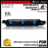 ราคา MOTOR ตลับหมึกสำหรับเครื่องถ่ายเอกสาร MPC3003/MP C3003BK/C/M/Y ใช้สำหรับรุ่น Ricoh MP C3003 C3503 (19452873549)