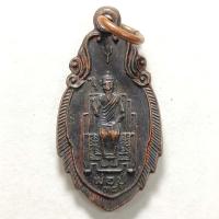 ราคา เหรียญพ่อปู่ วัดสามร้อยยอด จ.ประจวบคีรีขันธ์ เนื้อทองแดง (21476960095)