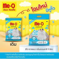 ราคา มีโอ ทรายแมว กลิ่นธรรมชาติ ขนาด 5 ลิตร (24818792823)