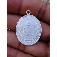 ราคา เหรียญเงิน 100 ปีหลวงปู่ศุข เหรียญเงินครบรอบ 100 ปีหลวงปู่ศุข เหรียญ 100 ปีหลวงปู่ศุข (27902926335)