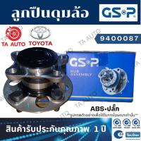 ราคา GSPลูกปืนดุมล้อ(หลัง)โตโยต้า นิววีออส(NCP93)/ยาริส1.5 ปี 08-13(ABSปลั๊ก)/9400087 (10235423400)