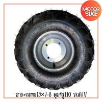 ราคา ล้อพร้อมยาง ATV ขอบ 8 นิ้ว ยางกะทะ19X7-8 ดุม 4รู 110 รถATV (29465244339)