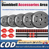ราคา 【MKMK+COD】Dumbbell Plate Dumbbell Set แผ่นน้ำหนัก Barbell Plate PVC Dumbbell Handle Bar ﻿1KG / 1.25KG/ 1.5KG/2KG/2.5KG (27718163427)