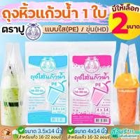 ราคา ส่งฟรี ถุงใส่แก้ว 1 ใบ ตราปู 200กรัม/แพค ถุงหิ้วแก้ว ถุงใส่แก้วน้ำตราปู ถุงใส่แก้วน้ำ (42301681542)