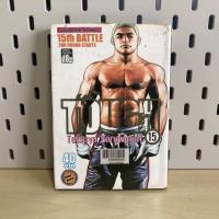 ราคา TOUGH เล่ม 15 (สภาพเช่า) สนพ.สยาม (40565806673)