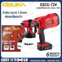 ราคา OSUKA กาพ่นสี เครื่องพ่นสี ไร้สาย 72V รุ่น OSCG-72V ++พกพาง่าย หัวพ่นได้4แบบ++ (3858215753)