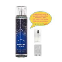 ราคา น้ำหอมแท้100% แบ่งขาย Bath&Body Work Fine fragrance mist กลิ่น Sapphire Moon (19690939256)