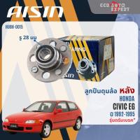 ราคา ลูกปืนล้อหน้า ดุมล้อหลัง AISIN แท้ HONDA CIVIC EG ปี1992-1995 รุ่นดรัมหลัง civic wb WHBH0001 HUBH0015 (27138709907)