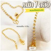 ราคา สร้อยข้อมือ 2 กษัตริย์ B279 หนัก 1 สลึง ขนาดเม็ด 4 มิล งาน 3 มิติ สินค้าขายดีค่ะ งาน LD งานทน (3216208211)