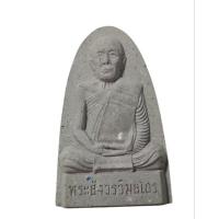 ราคา พระผงเกสรหลวงปู่โต๊ะ รุ่น มหาเศรษฐี วัดถ้ำสิงโตทอง จังหวัดราชบุรี (24689474960)