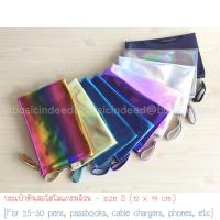 ราคา Basic Indeed Kun Nuu กระเป๋าดินสอ สีโฮโลแกรม ไซส์เล็ก [S] ทรงแบน มีซิป สีโฮโลล้วนทั้งใบ ออกใบกำกับภาษีได้ (132202684)