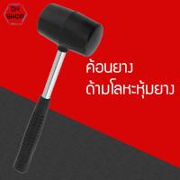 ราคา Rubber Hammer ค้อนยาง ค้อนหัวยาง ด้ามเหล็ก (7957249975)