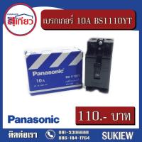 ราคา Panasonic เบรกเกอร์ 10A-BS1110YT (6079173678)