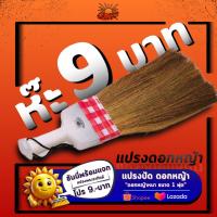 ราคา Sunbrand สินค้าลดล้างสต็อค ราคาพิเศษ (27683826253)