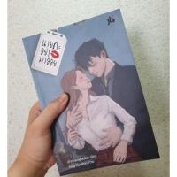 ราคา นายคะอย่ามาอ่อย (used) (3513658621)