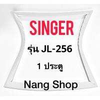 ราคา ขอบยางตู้เย็น Singer รุ่น JL-256 (1 ประตู) (18438420543)