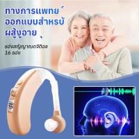 ราคา 【】เครื่องช่วยฟังอัจฉริยะ ขยายเสียง เครื่องช่วยฟังความละเอียดสูง เครื่องช่วยฟังสำหรับผู้สูงอายุ เครื่องขยายเสียงแบบคล้องหลังใบหู (28680280407)