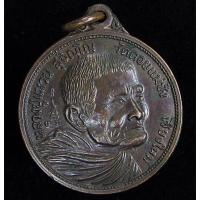 ราคา เหรียญ หลวงปู่แหวน สุจิณโณ ปี 2520 (G30) (54950457507)