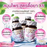 ราคา สมุนไพรลดน้ำหนักFerzy slim (299508860)