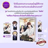 ราคา [พร้อมส่ง!] เจ้าของดอกกุหลาบ (เล่มเดียวจบ) (27131894316)