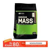 ราคา *แท้ล้าน%* Optimum Nutrition Serious Mass 12 Lbs ImZg (14126711805)