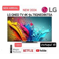 ราคา LG ทีวี 75QNED86 สมาร์ททีวี 75 นิ้ว 4K UHD QNED รุ่น 75QNED86TSA.ATM ปี 2024 (29307258593)