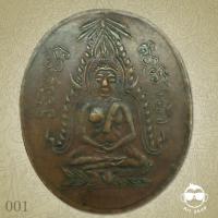 ราคา เหรียญชินราชนมโต หลวงพ่อคุ้ย วัดหญ้าไทร นนทบุรี เนื้อทองแดงสร้าง ปี2462 (3717105237)