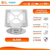 ราคา Rapoo SL500 SILVER COOLING PAD อุปกรณ์ระบายความร้อนโน้ตบุ๊ค หมุนได้ 360° ดีไซน์พับเก็บได้ (42169947120)