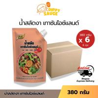 ราคา ส่งด่วน ครึ่งลัง น้ำสลัด น้ำสลัดเทาซันไอซ์แลนด์ 380 กรัม 6ถุง น้ำสลัดผัก น้ำสลัดผลไม้ น้ำสลัดโรล (25992961740)