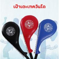ราคา เป้าล่อเตะ เป้าเตะ เป้าล่อเตะเทควันโด เป้าล่อเตะเทควันโด้ เป้าซ้อมเตะเทควันโด อุปกรณ์เทควันโด เป้าล่อชก เป้าถือ คาราเต้ (4068729928)